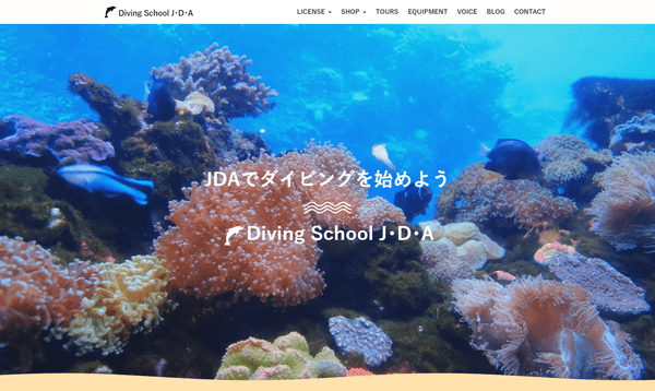 ダイビングスクールJDA・HP画像