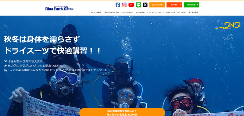 ブルーアース21 世田谷の公式サイト