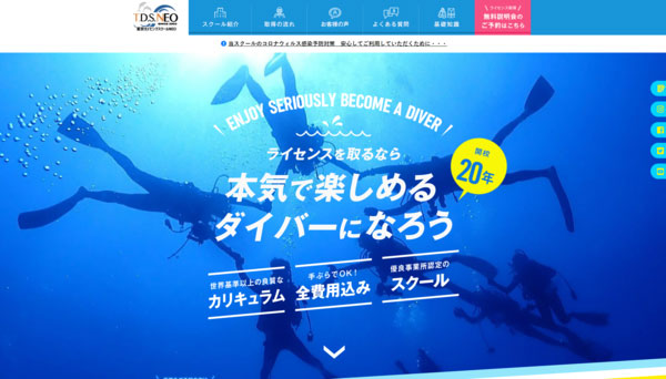 東京ダイビングスクールBeyondの公式サイト