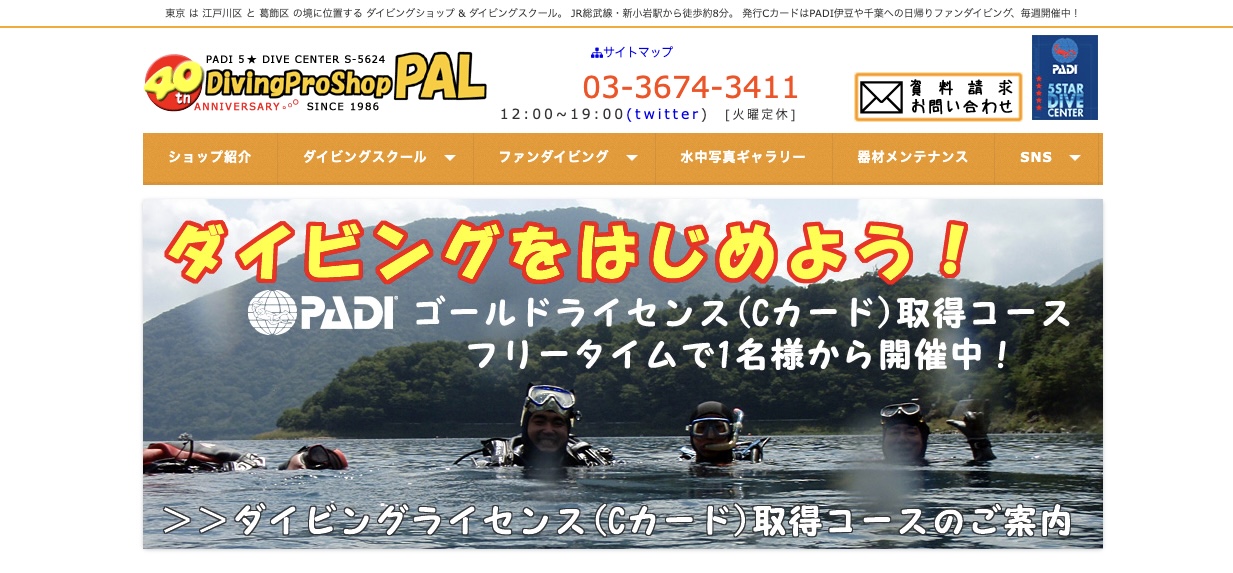 ダイビング プロ ショップ パルHP画像