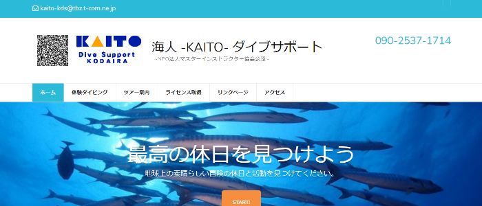  KAITO Dive Support HP画像