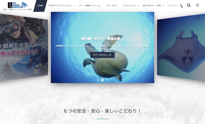 エムズ ダイビング アドベンチャーHP画像