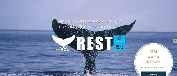  PADIダイブセンター RESTHP画像