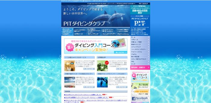 （PITダイビングクラブ）HP画像