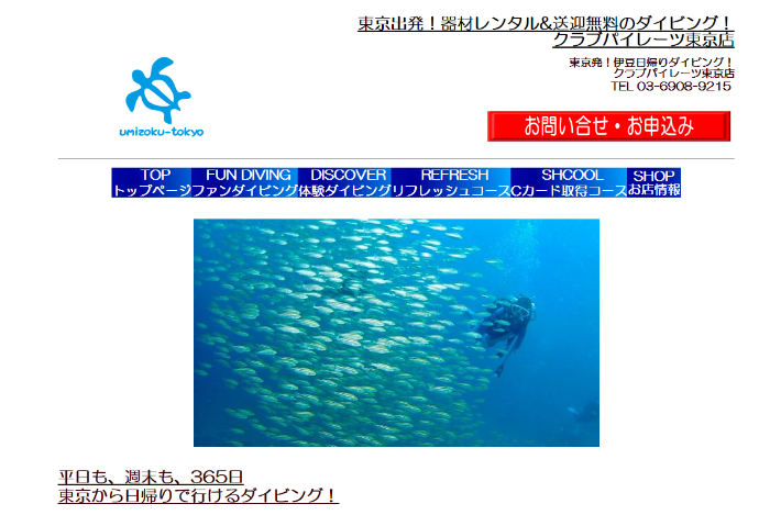 クラブパイレーツHP画像