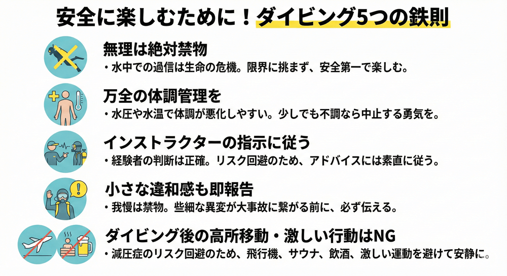 ダイビング初心者が気を付けるべきこと